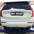 드림낚시 | 볼보 XC90D5 드림이엔지 견인장치 장착 후기 – 캠핑과 낚시를 위한 최적의 선택! 오토픽