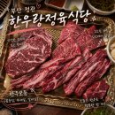 부산소고기 맛집, 정관 한우랑정육식당에서 즐긴 한우모둠 후기