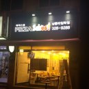 피자스쿨상동라일락점 이미지