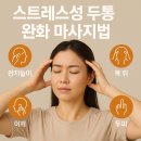 [주중반] 어린이 필라테스(5~7세) | 스트레스성 두통 즉시 해결하는 셀프 마사지법 완벽 가이드