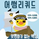 어썸멀티샵 이미지