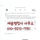 세움행정사사무소 이미지