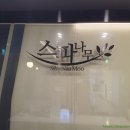 스파나무마포 이미지