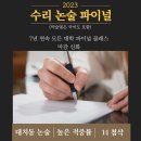 멘토스대성학원