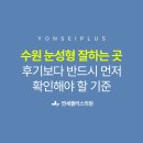 비앤비성형외과의원 | 수원 눈성형 잘하는 곳, 후기보다 먼저 확인해야 할 기준이 있습니다