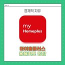홈플러스(주) 델리 샐러드