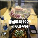 경성주막1929(사우점) 네이버블로그