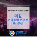 (주)더원투어