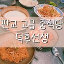 육보갈비 | 판교 룸 중식당 상견례 조용한 모임하기 좋은 덕후선생