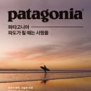필성농장 | Patagonia (이본 쉬나드, 2020)