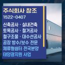 창원 판넬지붕 공장지붕 내부빗물받이 청소 후 덧방시공으로 누수 해결한 후기 / 김해 진해 진주 사천 고성