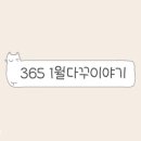 365-1 이미지
