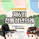 제6회 전통성년의례 행사 | 2025 금천문화원 「제5회 전통성년의례행사」