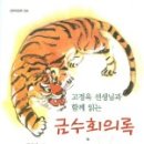 금수 이미지