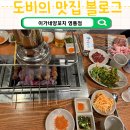 이가네 | 영통 양꼬치 맛집 추천, 육즙 가득한 이가네양꼬치 솔직후기