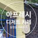 아프레시 이미지