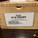 [수원/정자] 한식주점 찐 맛집 휘영청 닭볶음탕, 막걸리 내돈내산 솔직 후기
