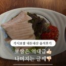 보광빌딩 | 합정 각시보쌈 내돈내산 후기｜보쌈은 최고, 나머지는 아쉬웠던 솔직 리뷰