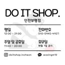 두잇샵 남자왁싱&태닝 인천부평점