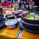 감자골감자탕 | 운서역 맛집 : 감자골 감자탕 뼈해장국 (내돈내산 솔직후기)