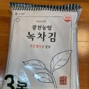 광천농협 김 가공공장 | 광천농협 국산참기름 녹차전장김(20gX3봉) 내돈내산 후기