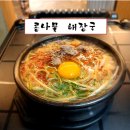 충렬대로238번길 이미지