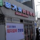 원조마포숯불갈비 - 광진구 광나루로12길 5 | 원조마포숯불갈비