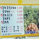 강원도래요생감자옹심수제비 이미지