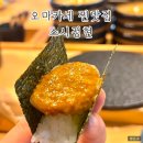 남양주 오마카세 스시정현 갓성비 런치타임 후기