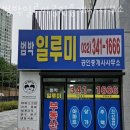 범박일루미공인중개사사무소 이미지