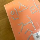 디아르망네일 | 02, 인스타 걸 / 김민혜 작가 / 안전가옥