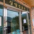 상양경로당 이미지