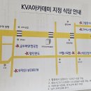 명인만두차병원 | [STUDY] KVA 산학협력전문가 2급 교육 후기