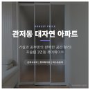 대전중문설치후기 | 관저동 대자연 아파트_초슬림3연동(feat. 공부방)
