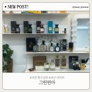 조아그린 | 부산 데이트 코스 추천｜서면 향수공방 그린핀아 방문후기