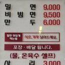 다운밀면 이미지