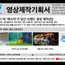 영상광고기획 이미지