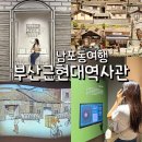일신팜 | 남포동 실내 부산근현대역사관 본관 여행 필수 코스