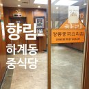 하계동 대진고사거리 이미지