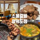 늘조은명품흑돼지 - 제주시 월랑로 56 | 여의도KBS맛집, 소울갈비 여의도점 점심특선 흑돼지갈비정식 후기
