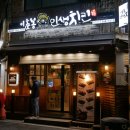 이춘봉인생치킨 (울산달동점) 이미지