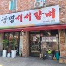 092.농협사거리_3 | 광명 전통시장 맛집 '광명 서서갈비' 현지인 단골 가득한 찐 갈비 맛집 가족 외식 후기