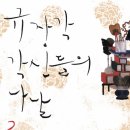 성균관유생 이미지