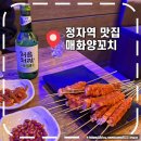 우리양꼬치 | [정자역술집] 단체, 회식 가능한 양꼬치 맛집- '매화양꼬치 정자점'