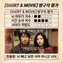 유림이불 | 연애의 목적 솔직후기 결말 출연진 정보, 밤새워 정주행하다 뇌 정지 온 킹받는 뻘짓거리 분석