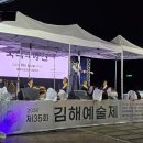 제35회 김해예술제 국악의 향연 이미지