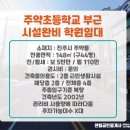 주약초등학교 앞 이미지