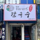 태화네칼국수