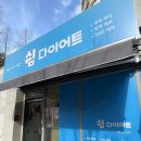 쉼 | [광주 동구] 광주 다이어트 광주 EMS 쉼다이어트 후기