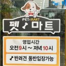 펫마트문경점